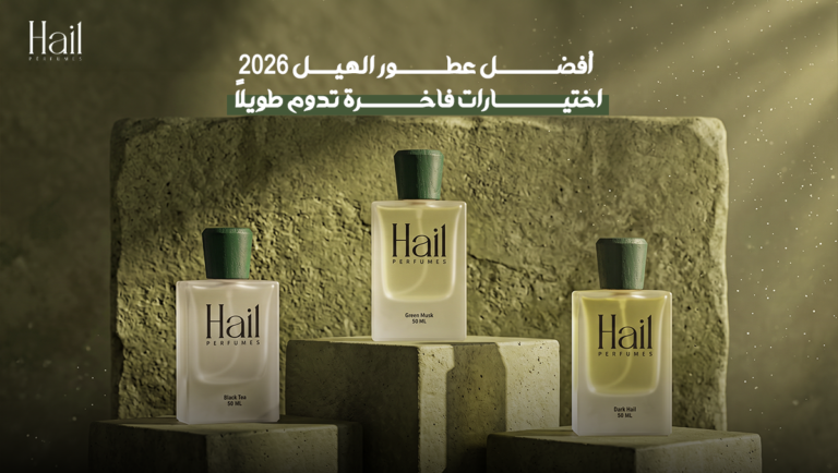 عطور الهيل