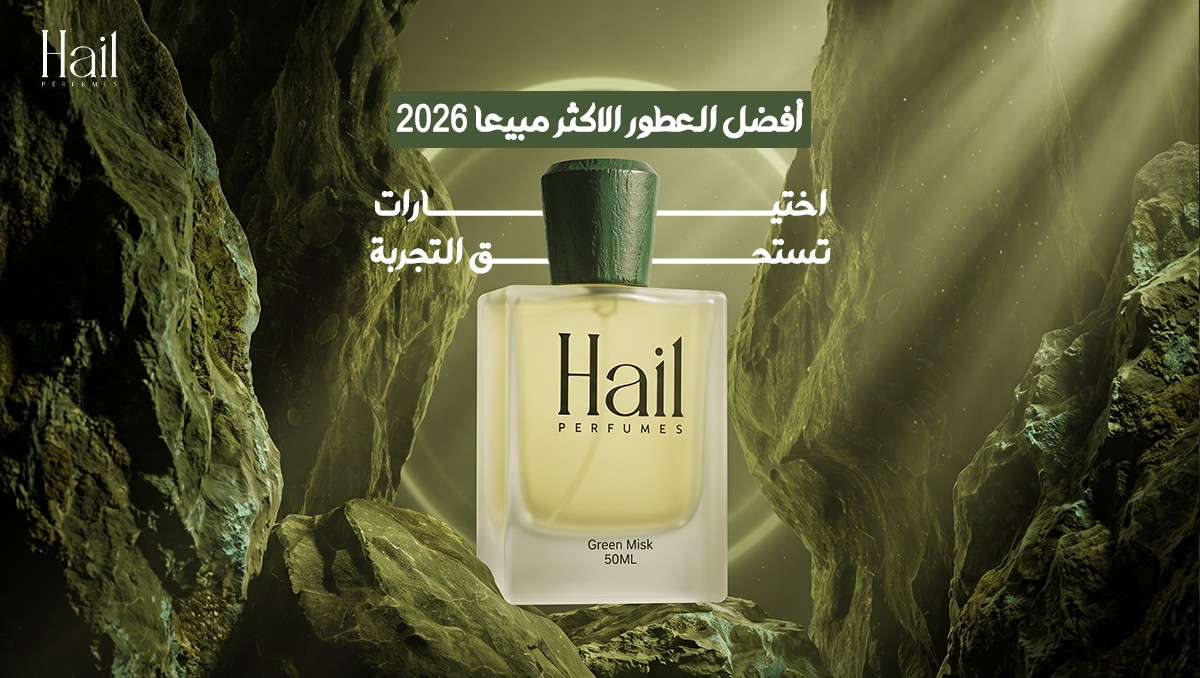 العطور الاكثر مبيعا