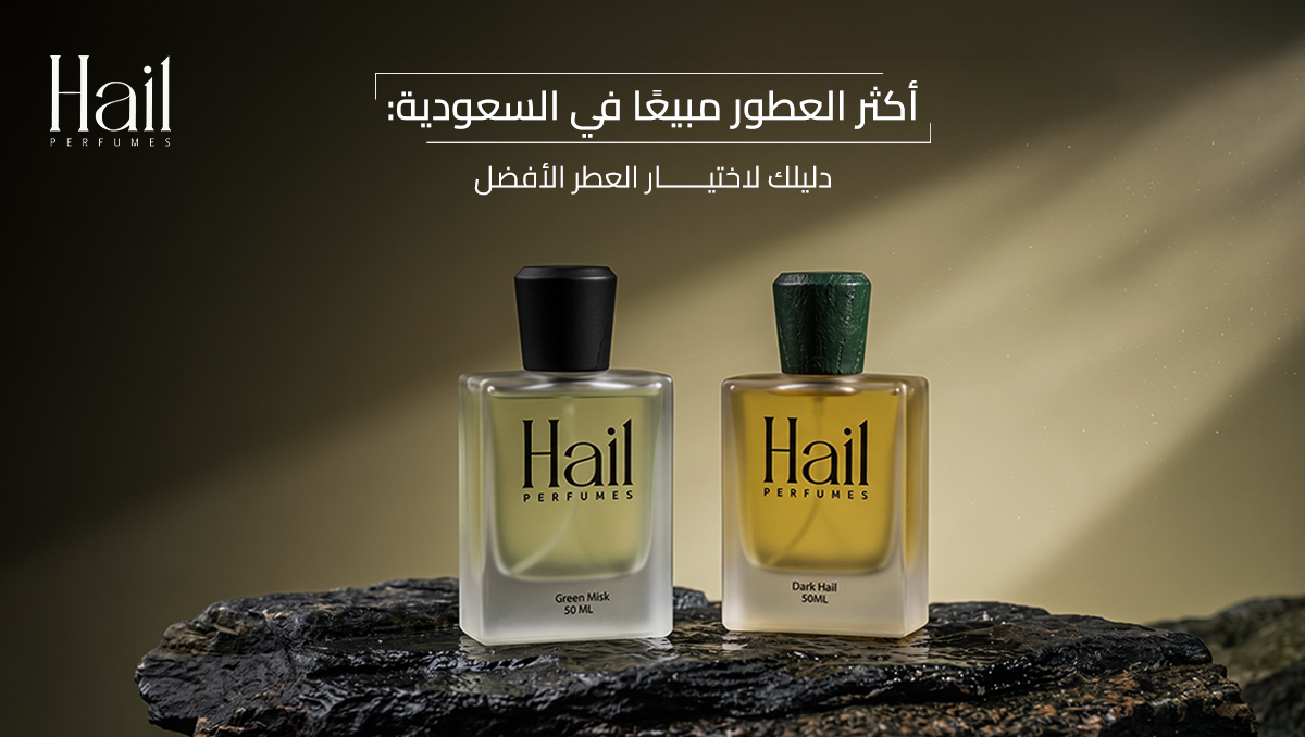 أكثر العطور مبيعا في السعودية