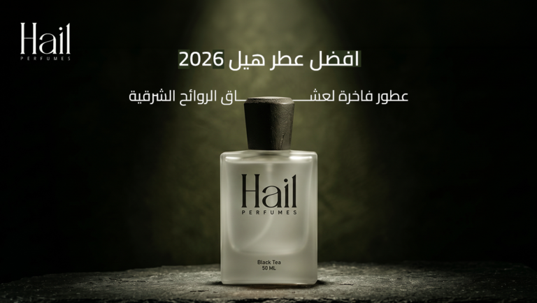 افضل عطر هيل