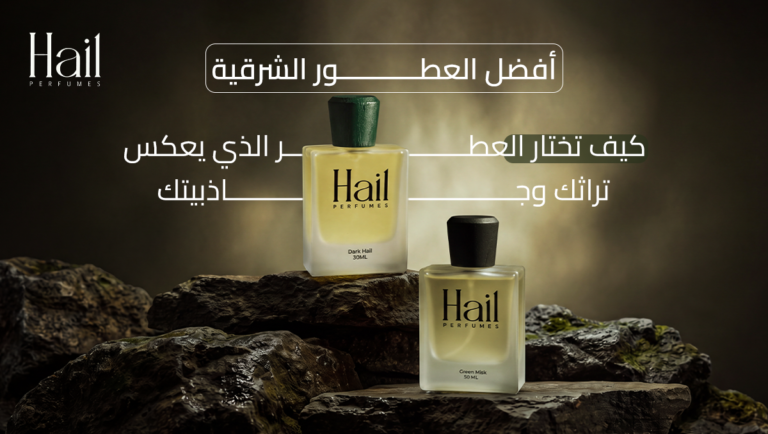 أفضل العطور الشرقية